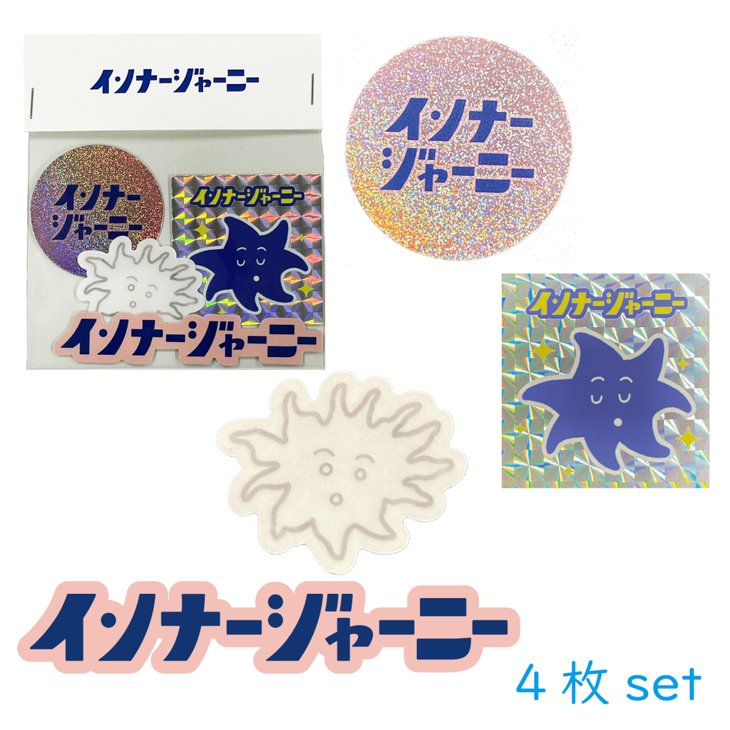 ぎらぎらステッカーセット – インナージャーニー STORE